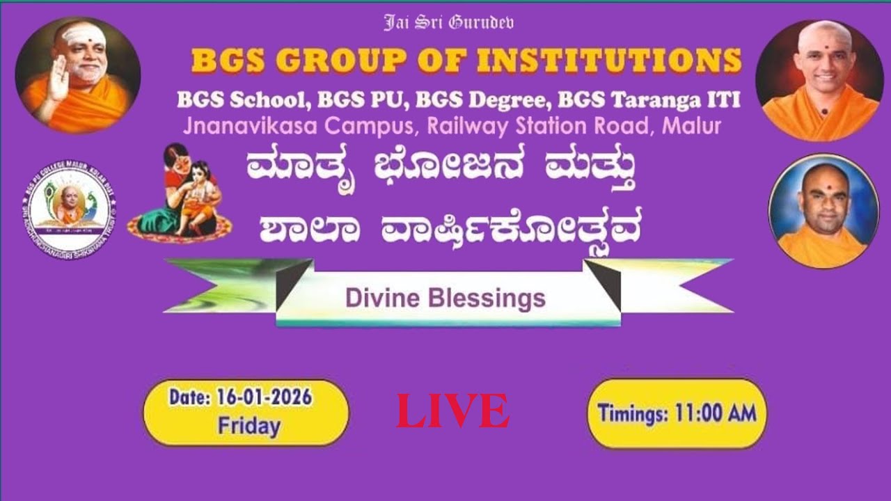 ಮಾತೃ ಭೋಜನ ಮತ್ತು ಶಾಲಾ ವಾರ್ಷಿಕೋತ್ಸವ | Part 3 | BGS GROUP OF INSTITUTIONS | Malur | ನೇರ ಪ್ರಸಾರ