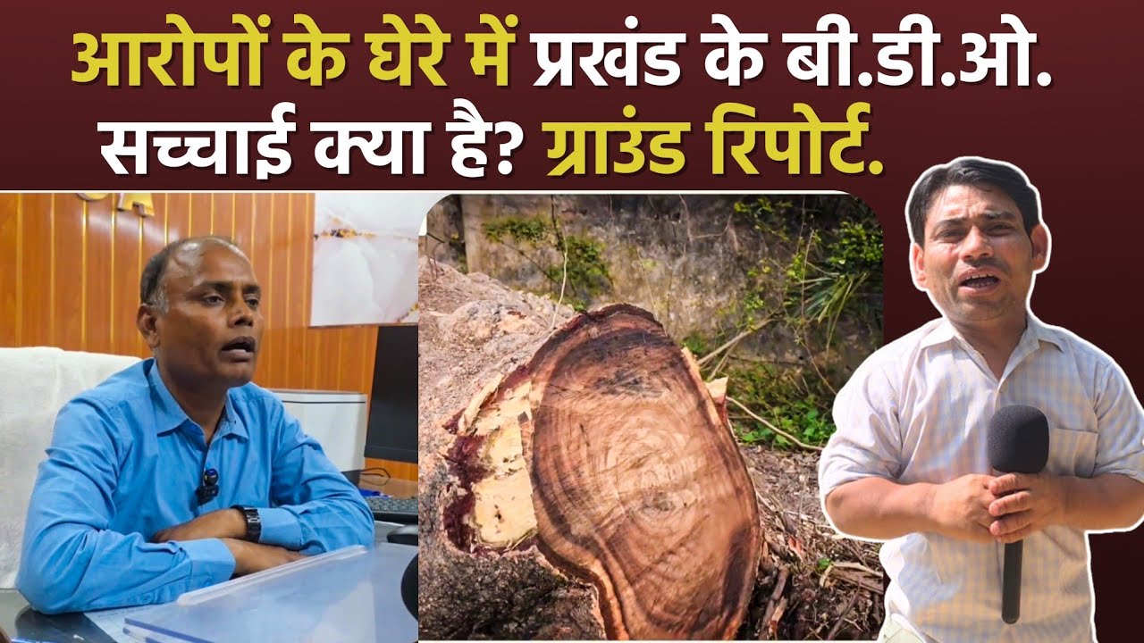 दरभंगा जिला के केवटी प्रखंड के बी.डी.ओ पर बड़ा आ-रोप..? क्या है सच्चाई..?