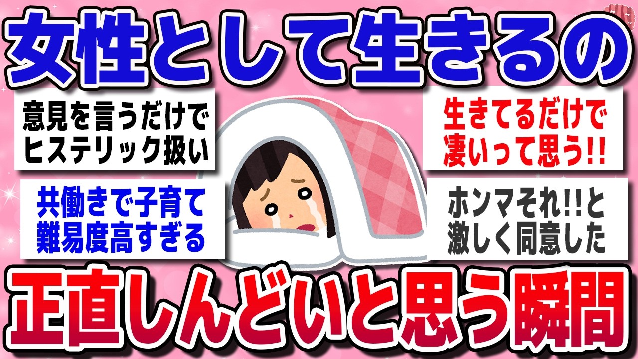 【有益スレ】女って大変だよな…と思うとき【ガルちゃん】