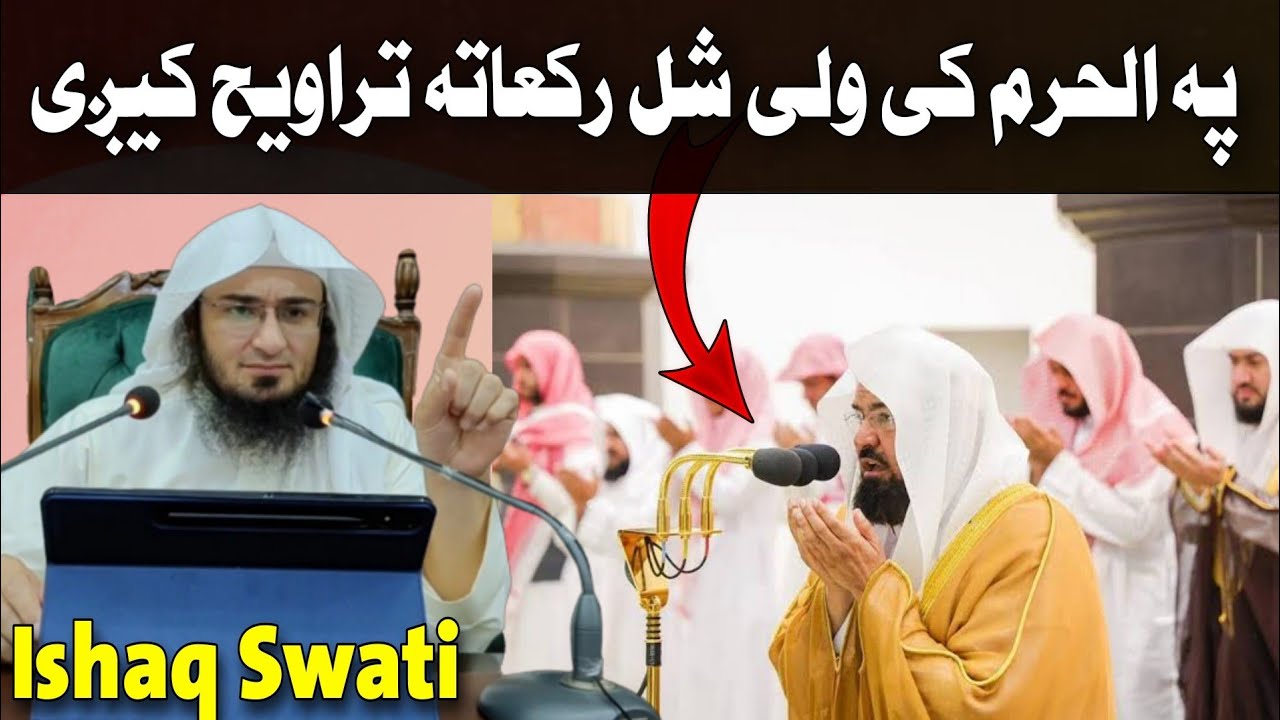 ڈیر خلک وائی پہ حرام کے والے شل رکعاتہ ترویح کیگی