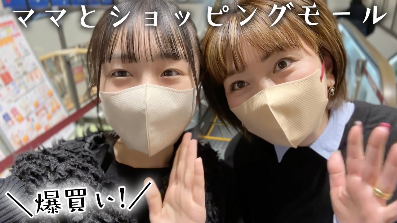 【ママとデート】受験の息抜きにママとショッピングモールで爆買いしてデザート食べてやる！