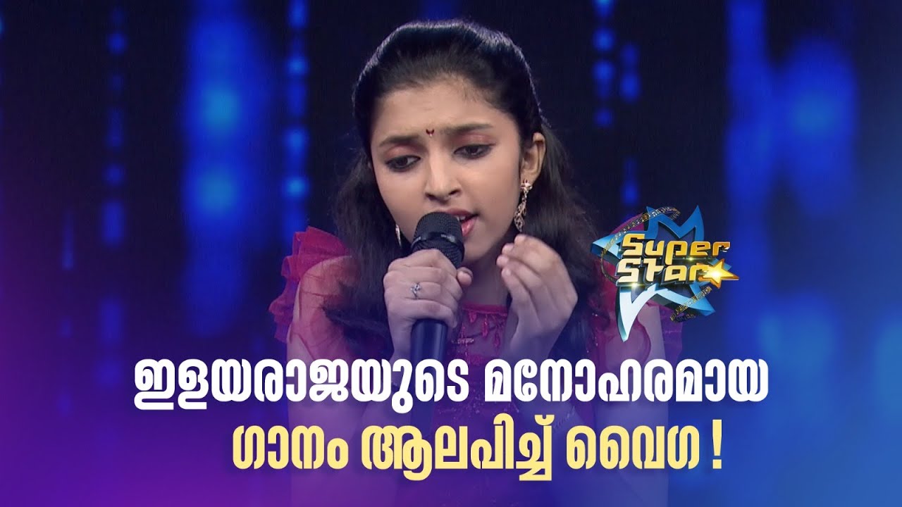 ഇളയരാജയുടെ മനോഹരമായ ഗാനം ആലപിച്ച് വൈഗ!|SUPER STAR #amritatvarchives #binnikrishnakumar