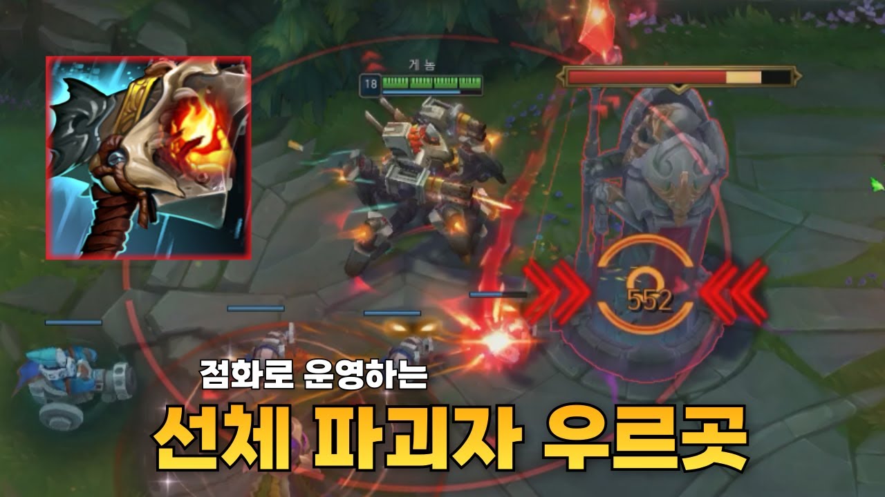운영의 진수 선체 파괴자 우르곳