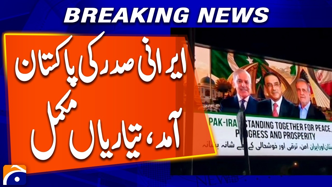Iranian President's arrival in Pakistan, preparations complete | Breaking News