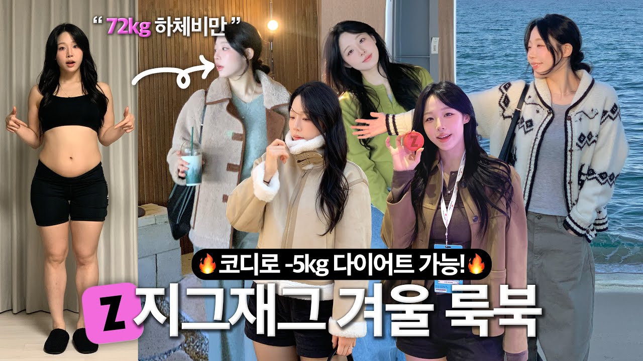 1만원대~ 지그재그 블프 득템🔥  통통녀 겨울 코디 고민 끝! -5kg 되는 조합만 골랐어요❄️