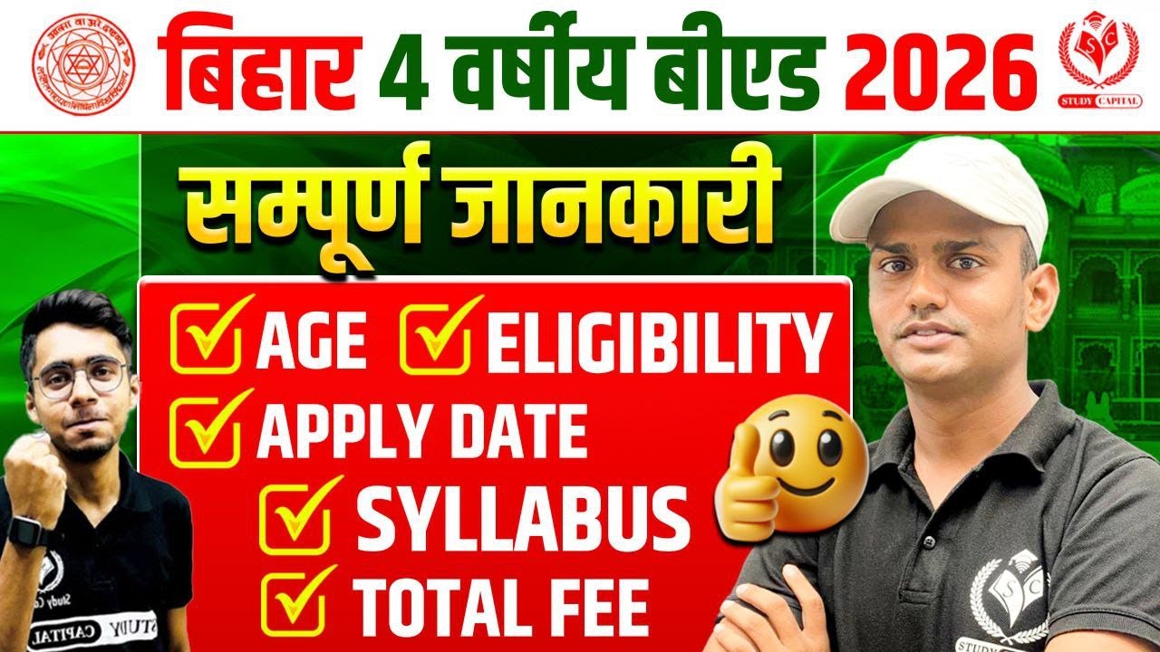 Bihar 4 Year B.Ed 2026 | Age, Eligibility, Syllabus, Fees & Full Details