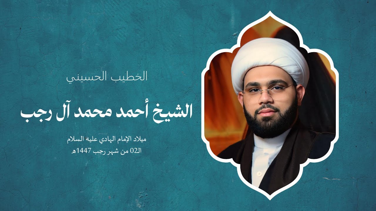 مولد الإمام الهادي عليه السلام