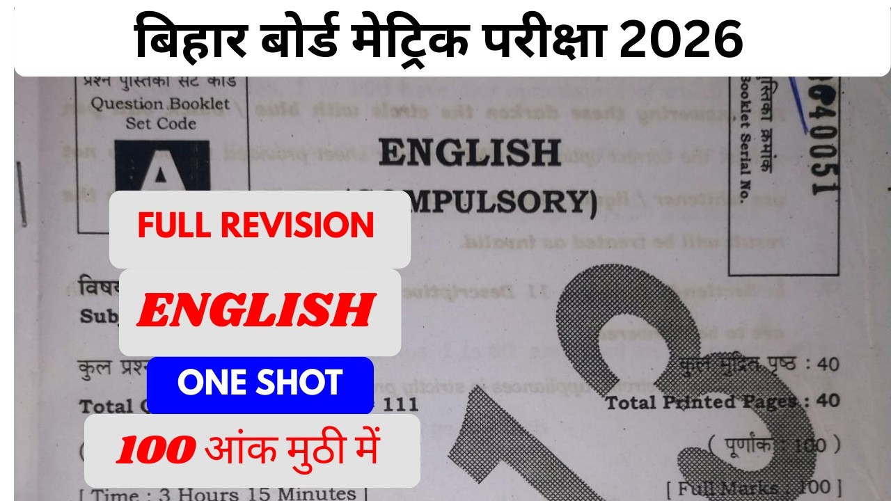 🎯Class 10th English complete Revision || 10th english All chapter one shot | bihar board exam 2026💯