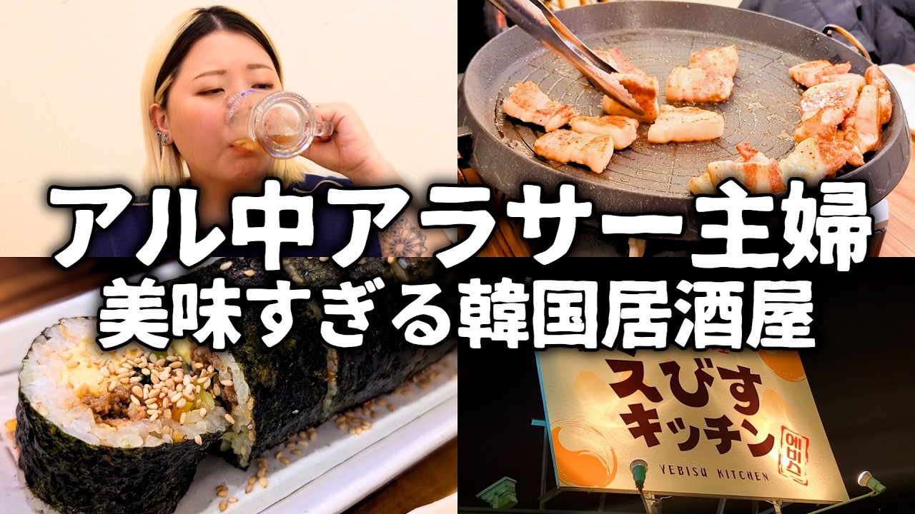 【韓国料理】本当は教えたくない美味すぎる韓国居酒屋で酔っ払い完成。【マッコリ】
