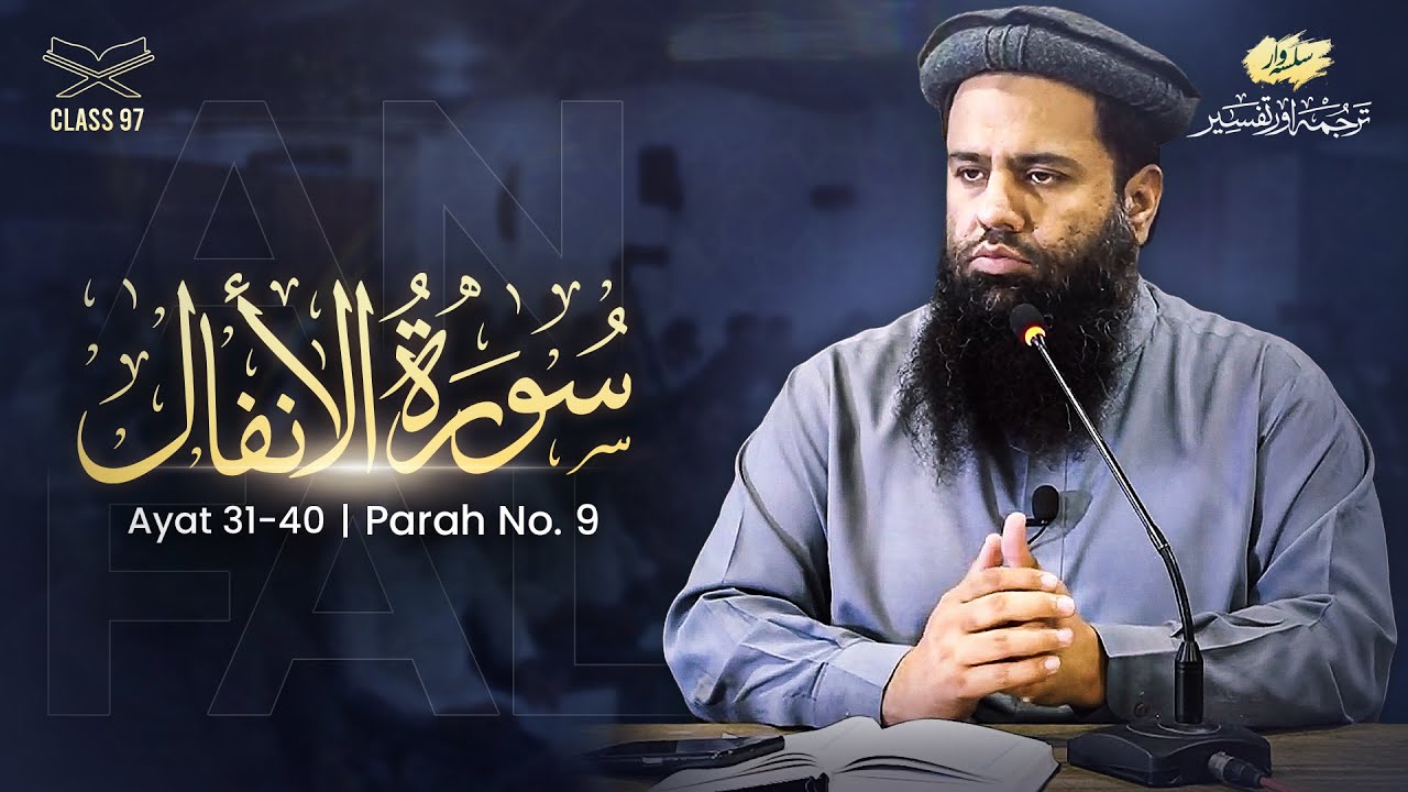 TAFSEER–97 Al-Anfal 31—40: Jihad Ka Sabab or Maqsad, Islam Ke Dushmano Ki Ruswai! & Kuffar e Makkah