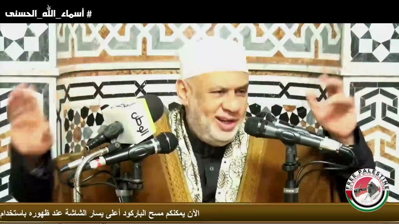 70 شرح أسماء الله الحسنى | اسمى الله ( الغنى المغنى ) جل جلاله | الشيخ مصطفى حسين | بجودة عالية