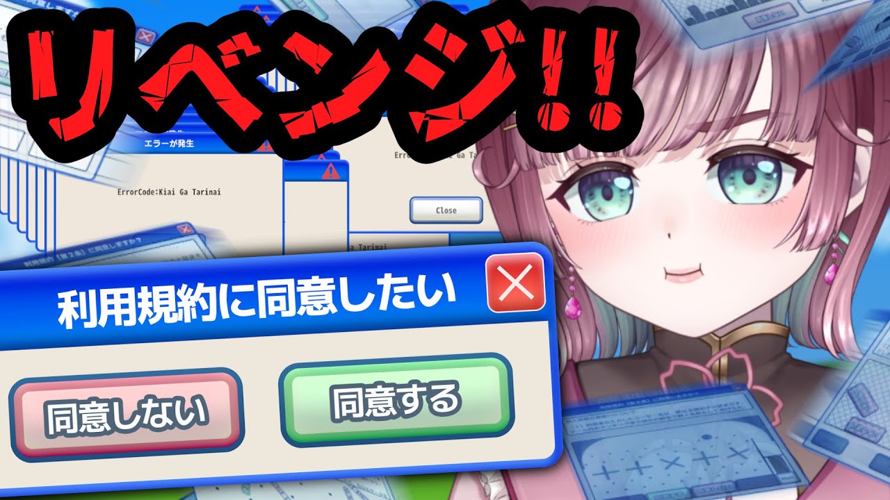 「利用規約に同意したい」クラシックモードでクリアしたい！！【 #μyustream 】