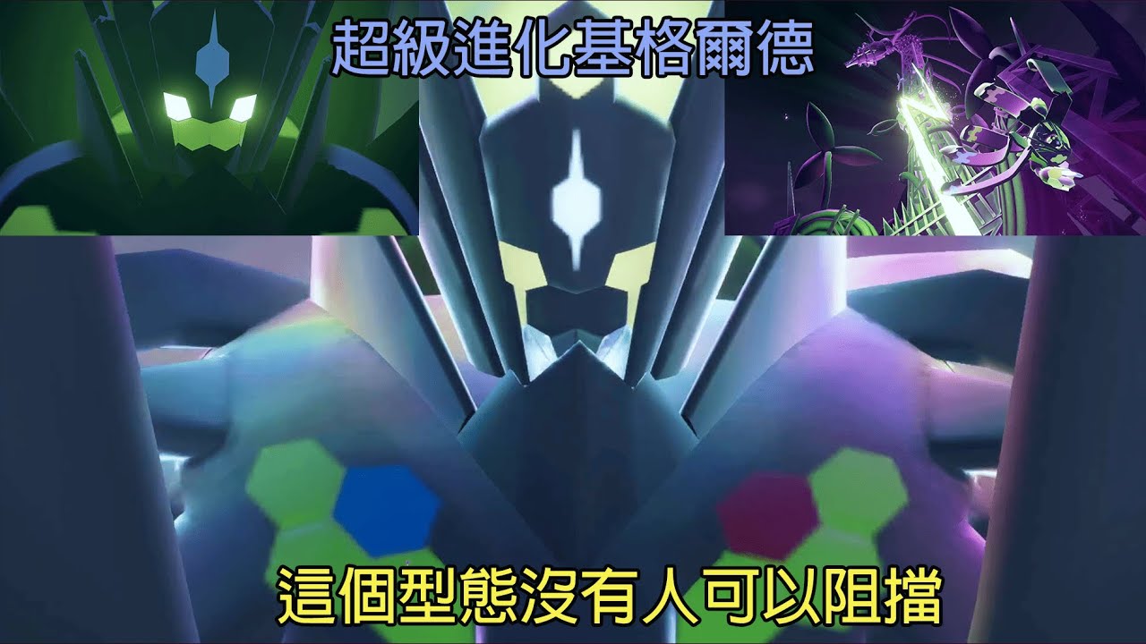 超級進化~~最強一擊