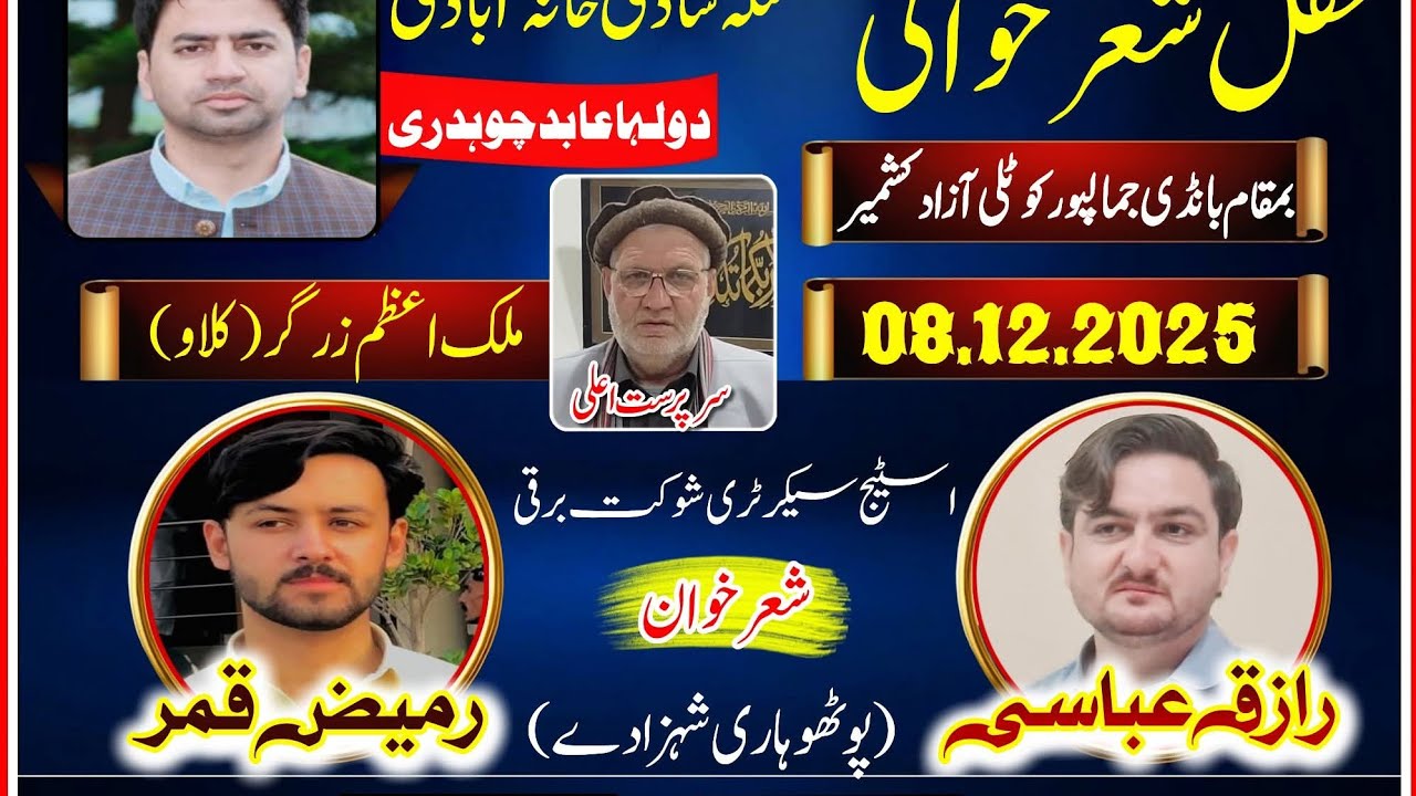 Razzak Abbasi vs Raja Ramiz Qamar | Bandi Jamalpur Kotli Programe Full HD Video Pothwari Sher 2025