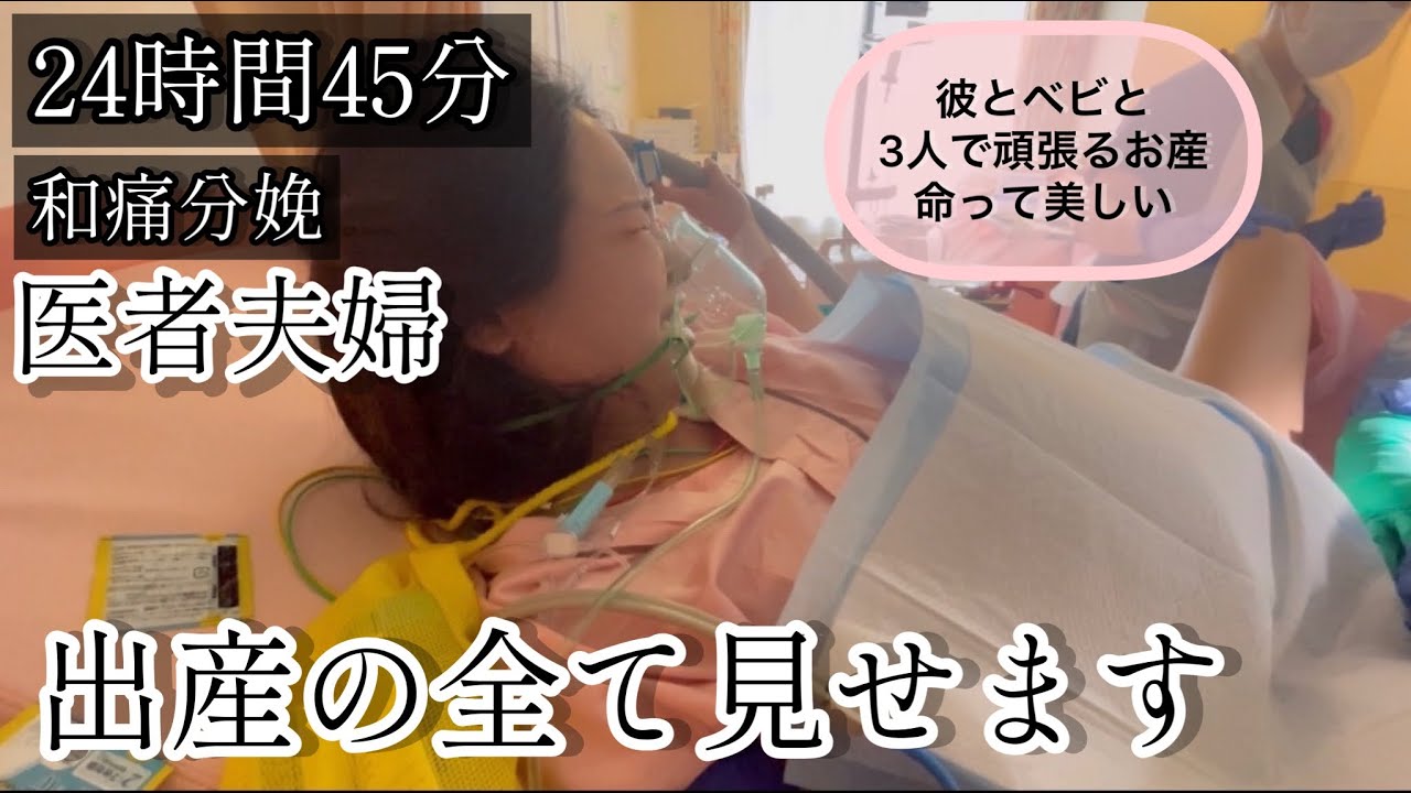 【出産動画】出産は命懸け!命って美しい