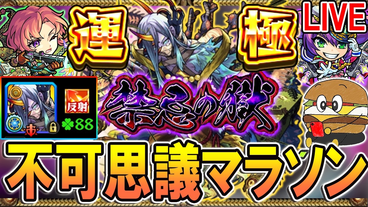 【🔴モンストLive】昨日の上振れを続けたいマン、ラキリザで運極でもいい【しゅんぴぃ】