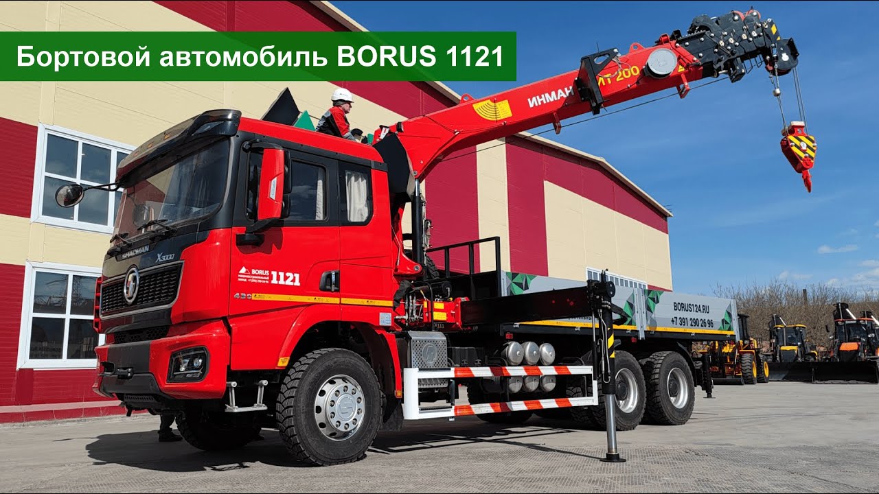Обзор бортового автомобиля BORUS 1121 с КМУ ИТ 200 на шасси Shacman