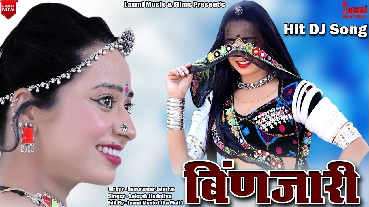 Binjari / बिंणजारी / New Rajasthani HD Video // Super Hit DJ Song 2023 / Rekha Mewara / Laxmi Music