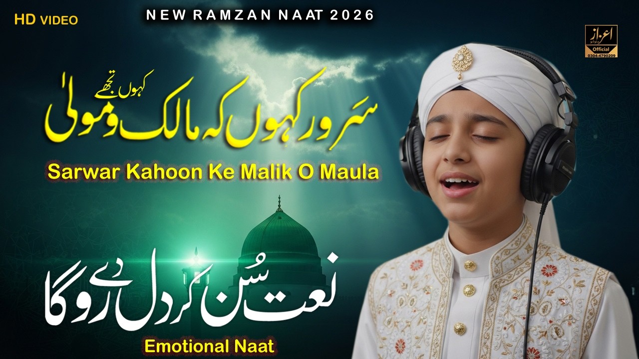 Ramzan Naat | Sarwar Kahoon Ke Malik O Maula Kahoon Tujhe | Naat Sharif