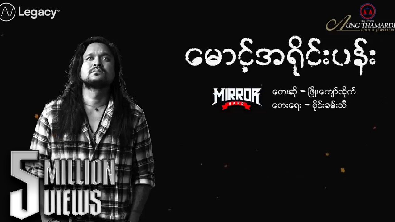Phyo Kyaw Htike  - မောင့်အရိုင်းပန်း (Lyric Video)
