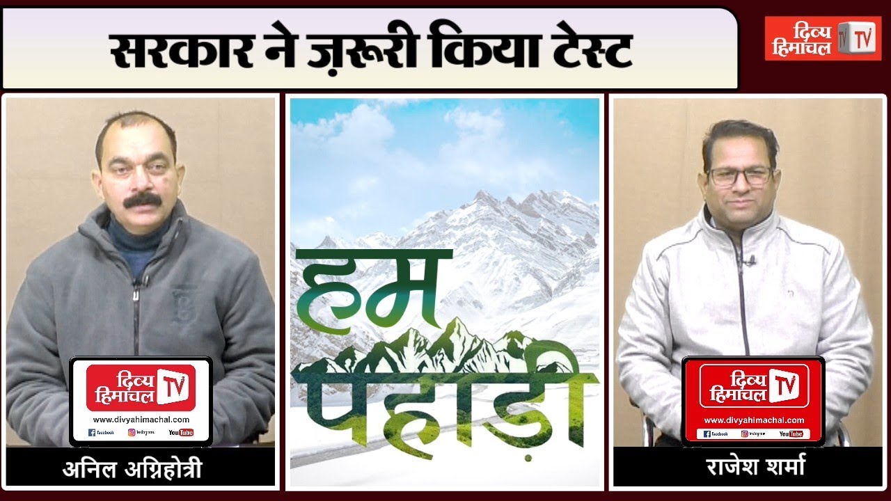 इन्क्रीमेंट-प्रोमोशन पर संकट, CM सुक्खू का बड़ा तोहफा, BJP की नई गिनती, सरकार ने ज़रूरी किया टेस्ट