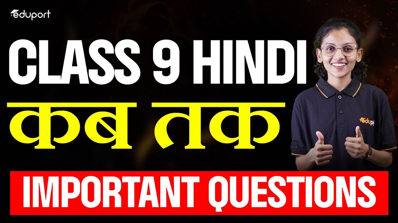 CLASS 9-HINDI-कब तक imp questions | Eduport