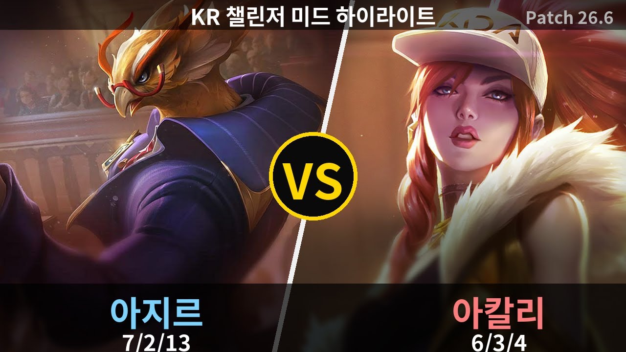 챌린저 미드 아지르 