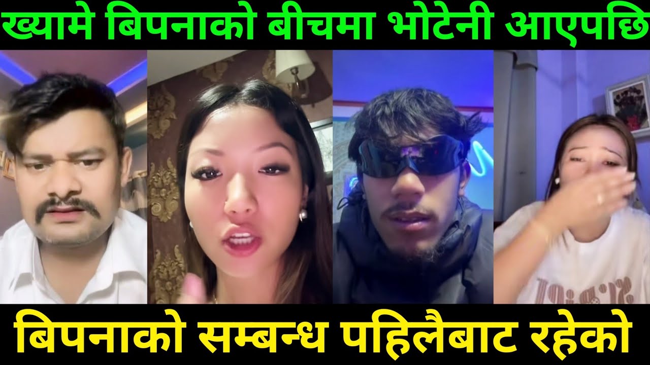 भोटेनीले ख्यामेलाई रातभरि सुत्न नदिएपछि | Rooben Khadka