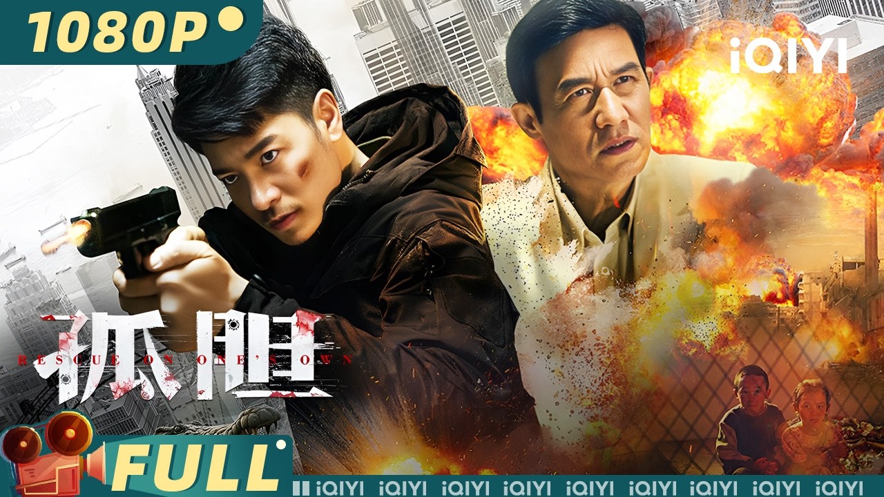 【Multi Sub】《孤胆》Rescue on One's Own 独闯虎穴！故人之子东南亚离奇失踪 孤胆特工只身赴险跨国营救【动作 犯罪 | iQIYI大电影】