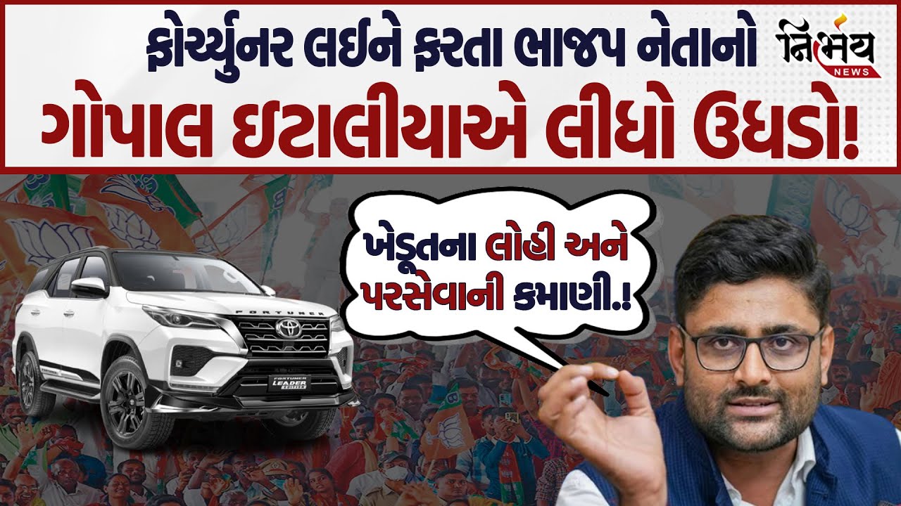 Gopal Italiya Junagadh Bjp ના આ નેતા પર જારદાર વિફર્યા..! આકરા પ્રહારો કરતા ખોલી પોલ..! |Gujarat Aap