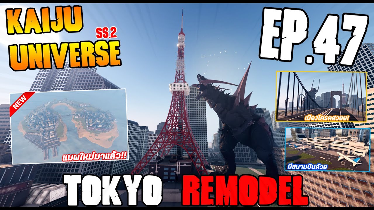 [BGM] Roblox​ Kaiju universe ss.2 Ep.47 | รอคอยกันมานานแสนนาน Tokyo Remodel