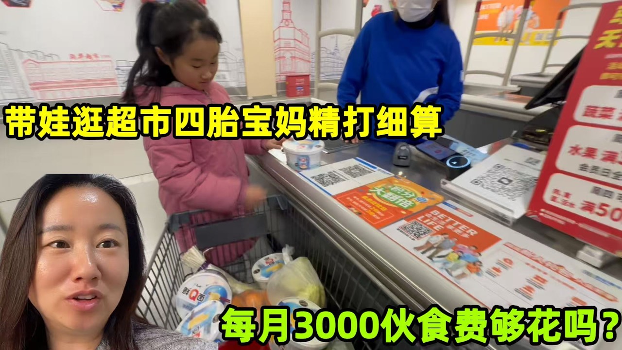 三娃家庭一個月伙食費3000，四胎寶媽生活精打細算，花銷算省嗎？