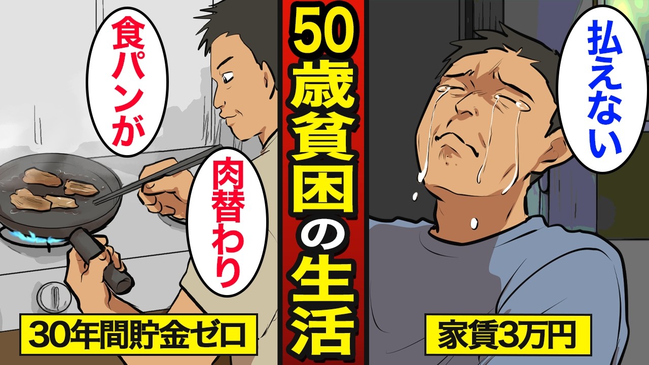 【漫画】30年間貯金ゼロから抜け出せない50歳貧困男の生活。3畳の激狭物件に住み続ける…【メシのタネ】