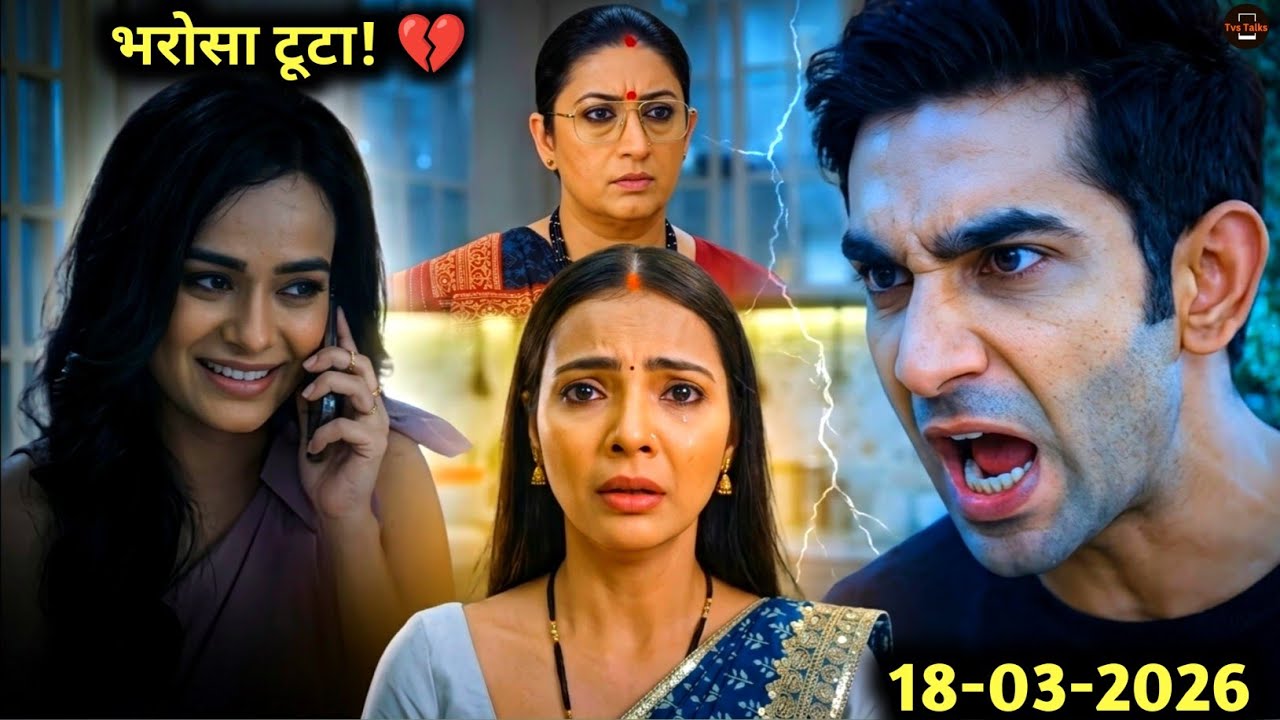 Kyunki Saas Bhi Kabhi Bahu Thi Season 2 | मिताली की साजिश से टूटा मुन्नी का भरोसा | 17 Mar 2026