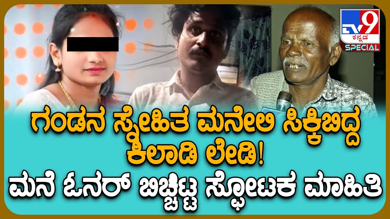 Lady Missing Case: ಮಹಿಳೆ ನಾಪತ್ತೆ ಕೇಸ್​ಗೆ ಬಿಗ್ ಟ್ವಿಸ್ಟ್.. ಪ್ರಿಯಕರ ಮನೇಲಿ ಪ್ರಿಯಾಂಕಾ ಪತ್ತೆ | #TV9D