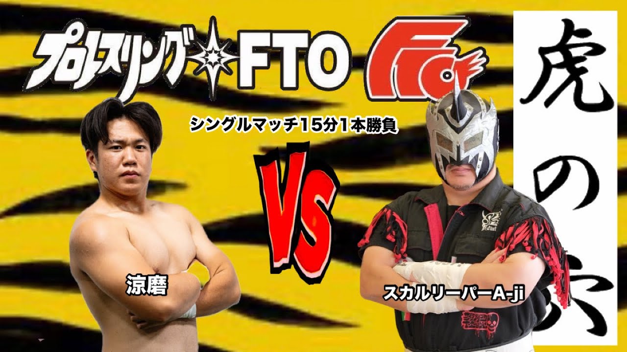 #104 FTO道場マッチ