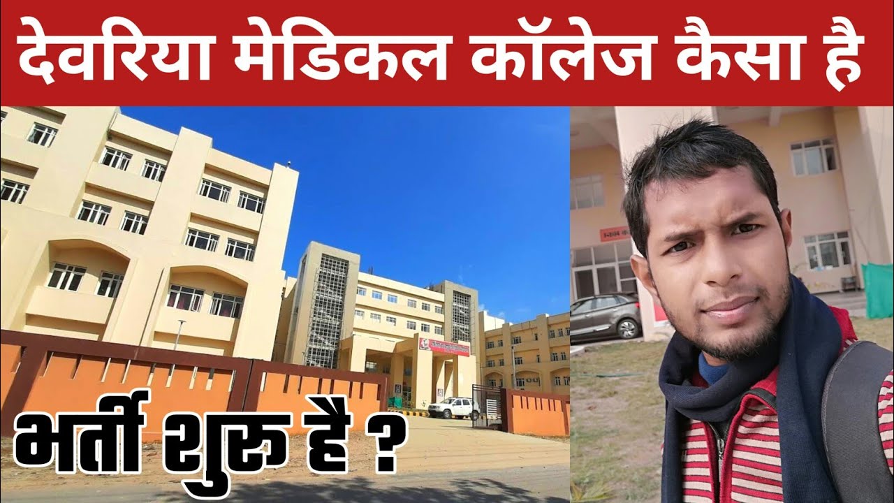 Medical College Deoria | Devraha Baba Medical College devriya | Deoria ka Medical College blog