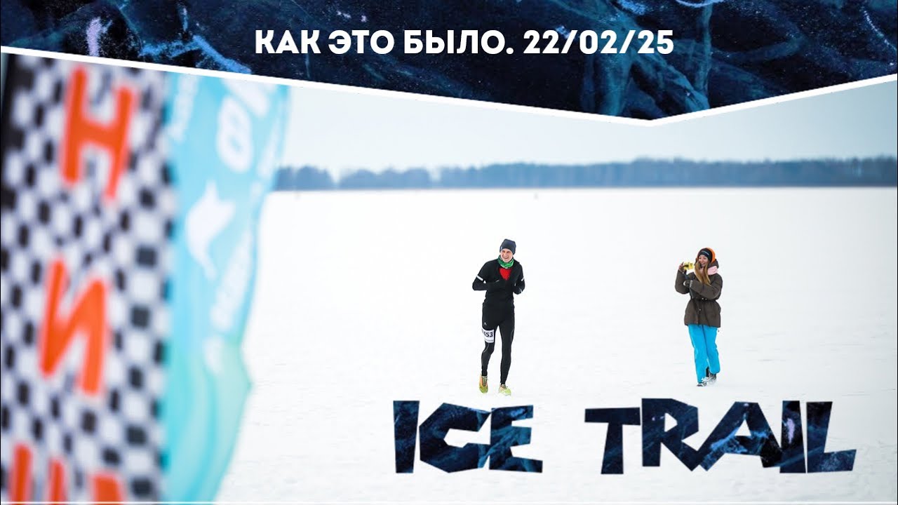 Ice Trail