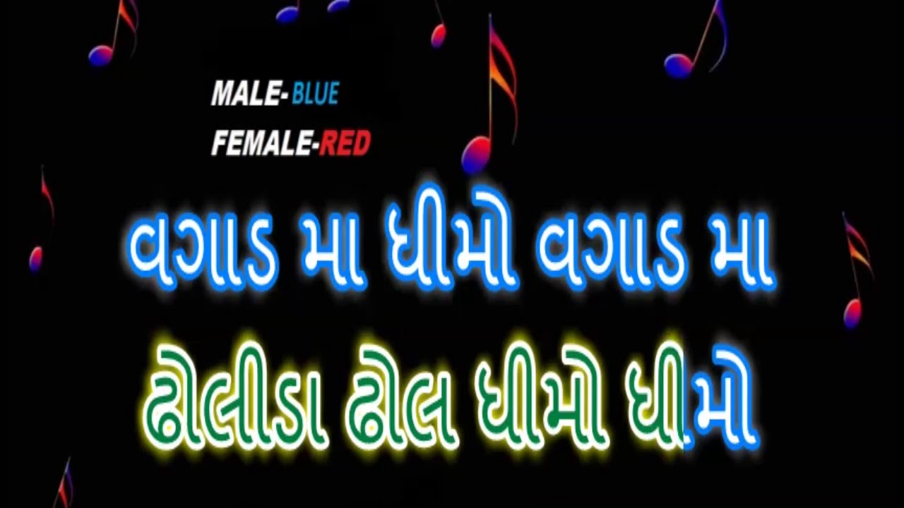 KHELAIYYA  KARAOKE PART 1 - GUJARATI LYRICS