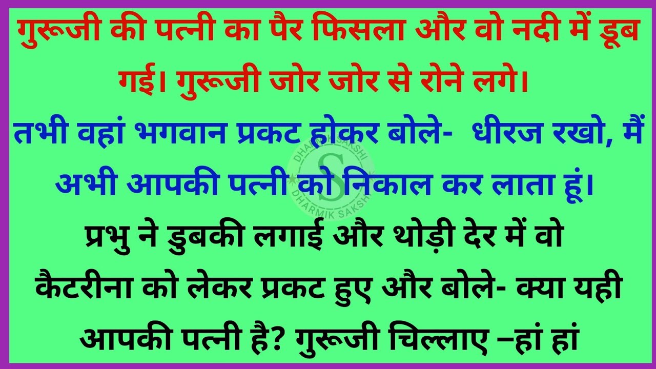 मंहगाई ~ हास्य कहानी |Dharmik kahaniyan|  parivarik kahani| hasyaprd kahaniyan | interesting stories