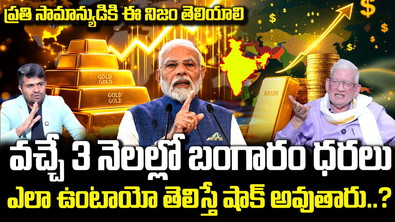 CA Nagarjuna Reddy :Future Gold Prediction 2026 in telugu | Union Budget 2026 | SumanTV Nagaraju