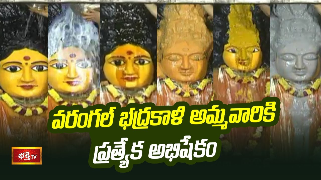 Must Watch: Warangal Bhadrakali Ammavari Abhishekam- Dasara 2021 - God Decoration