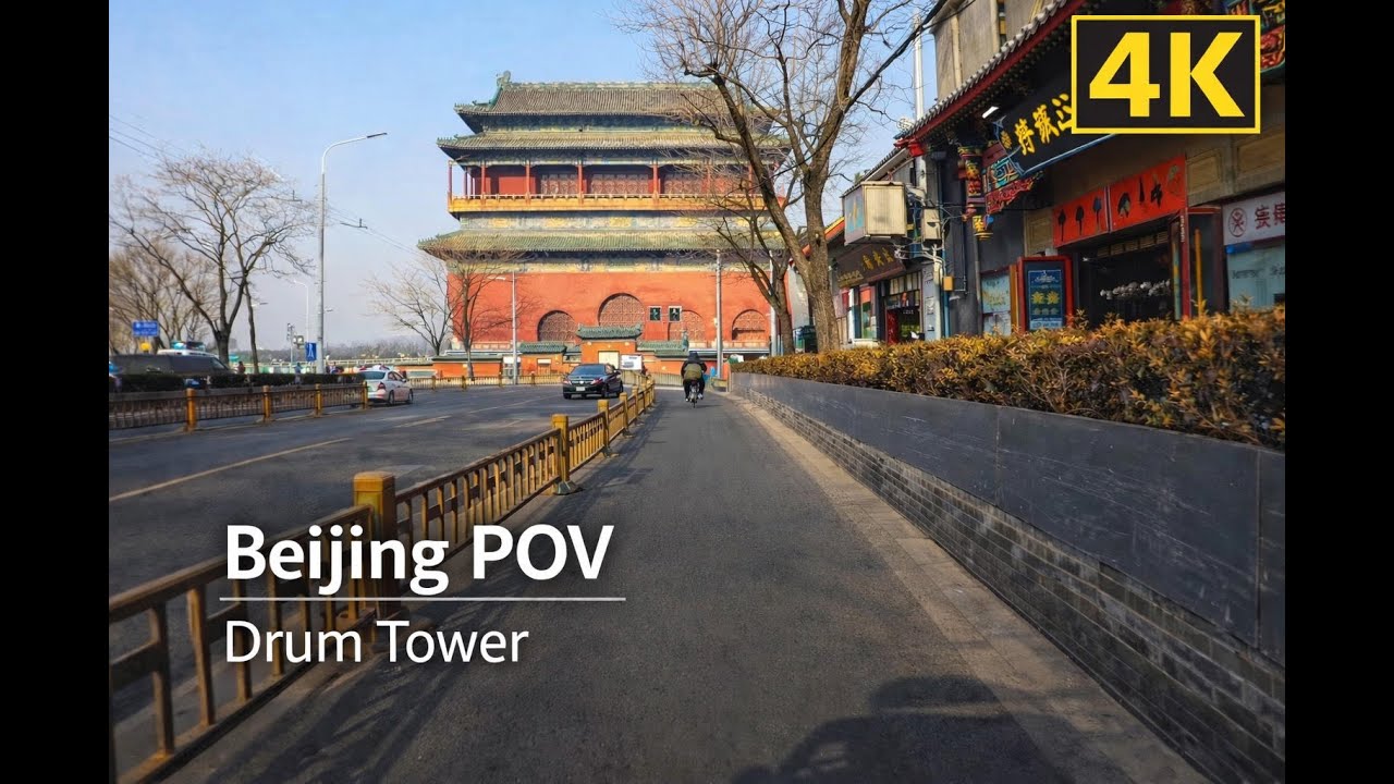 Drum Tower at Noon | Slow City Ride 4K | 鼓楼中午