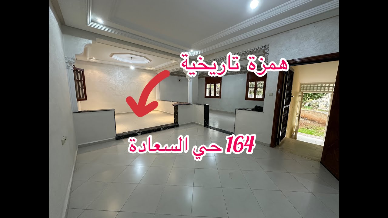 سفلى بواجهتين164 متر الهوتة ضروف سفر 🫣حي السعادة مدينة فاس 0600334400