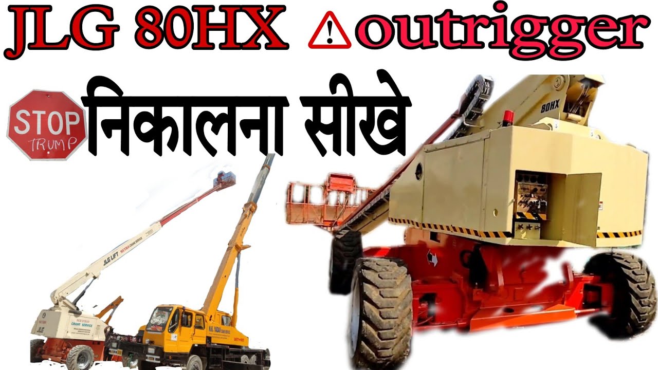 Jlg 80HX outrigger निकालना सीखे || KGN Youtuber kushinagar || Asraf Ansari jlg boom lift crane oper.
