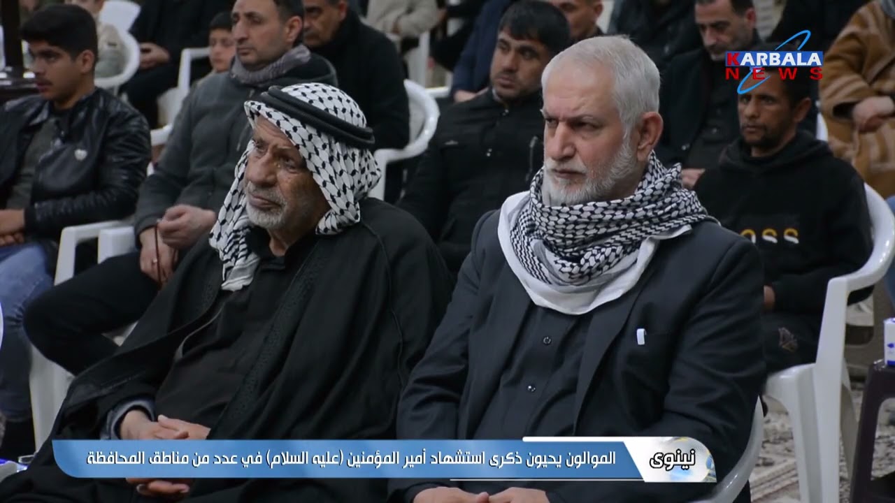 نينوى – الموالون يحيون ذكرى استشهاد أمير المؤمنين عليه السلام في عدد من مناطق المحافظة