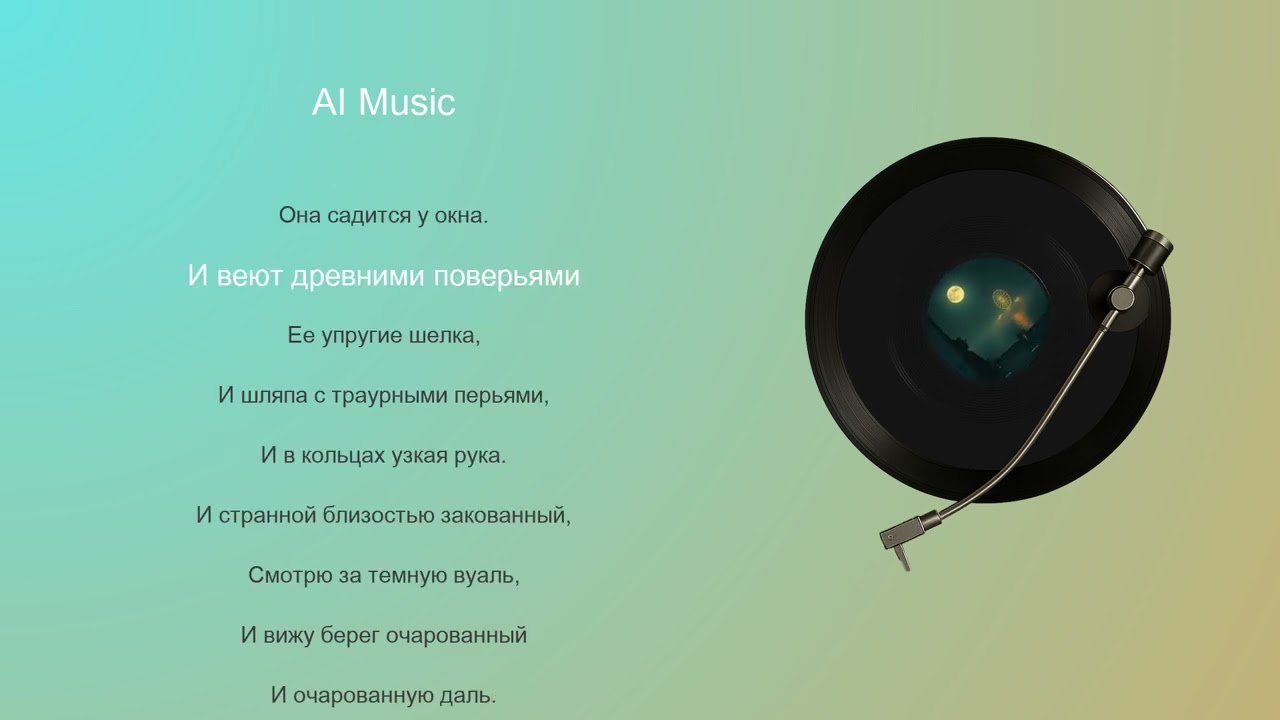 Александр Блок — Незнакомка