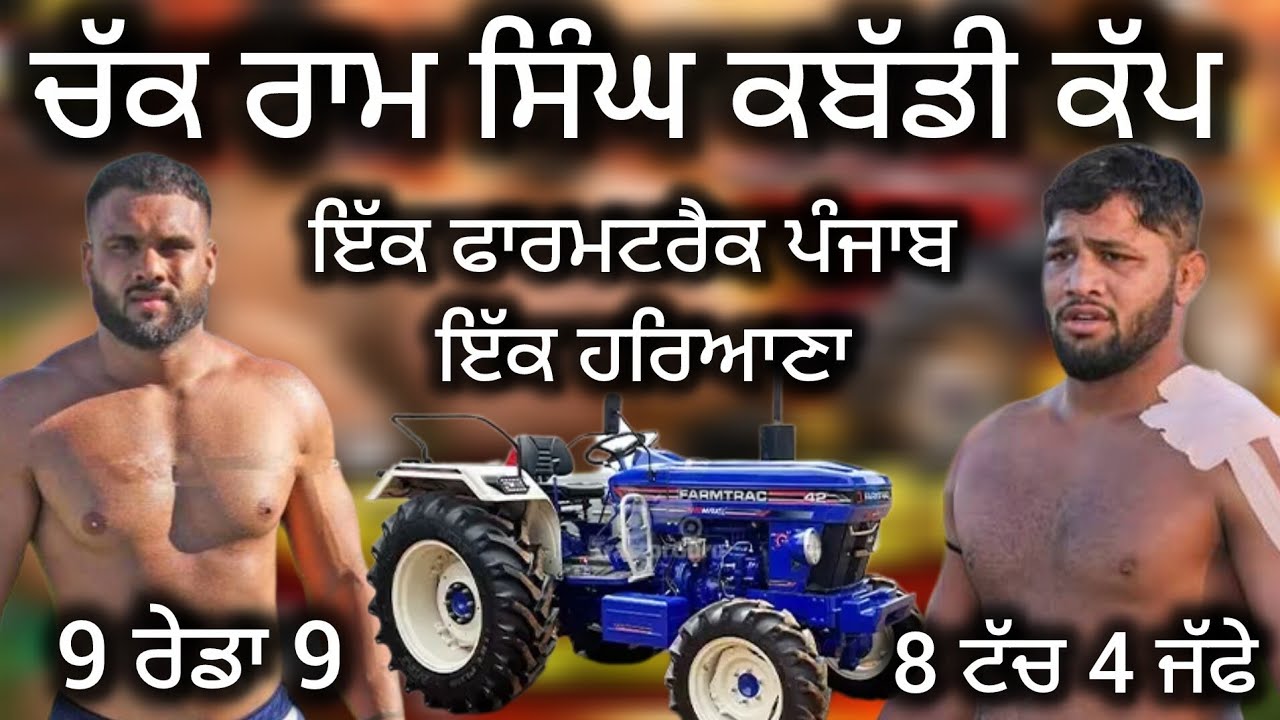 ਅੱਜ ਚੱਕ ਰਾਮ ਸਿੰਘ ਵਾਲੇ ਕਬੱਡੀ ਕੱਪ ਤੋ 24 ਟਰੈਕਟਰ ਹਰਿਆਣੇ ਨੂੰ  | Shilu balhara | Kabaddi Tournament