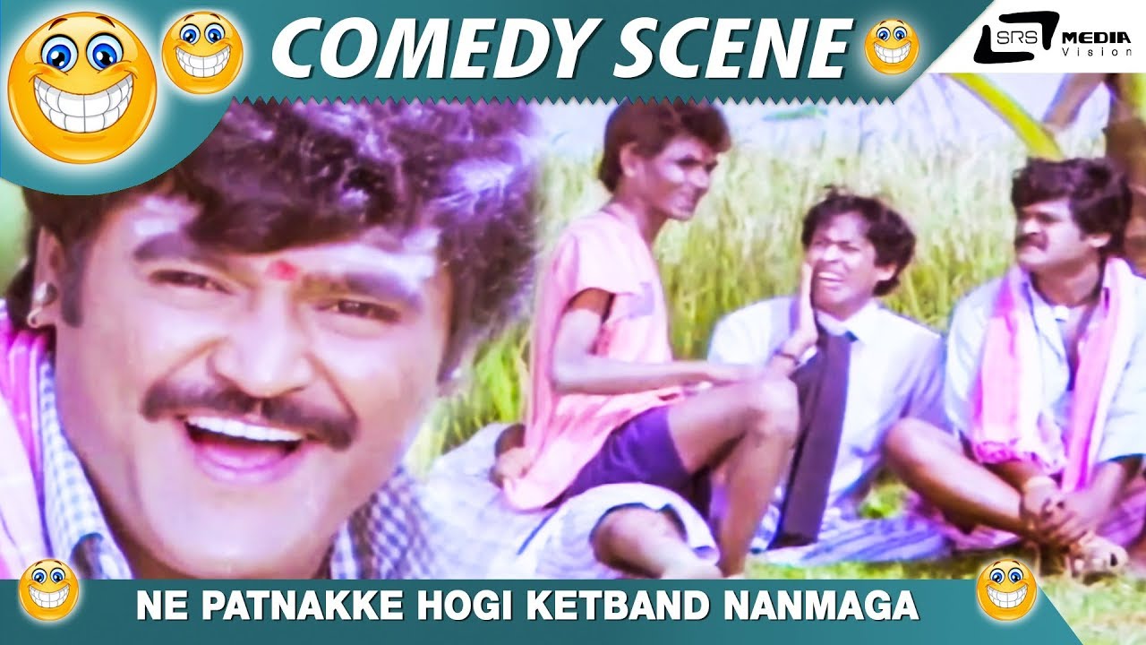 ಪಟ್ನಕ್ಕೋಗಿ ಚಟ್ನಿ ತಿನ್ಕೊಂಡ್ ಬಂದಿರೋ ನನ್ ಮಗ ನಾನು | Bhanda Nanna Ganda|Honnavalli Krishna|Comedy Scene-2