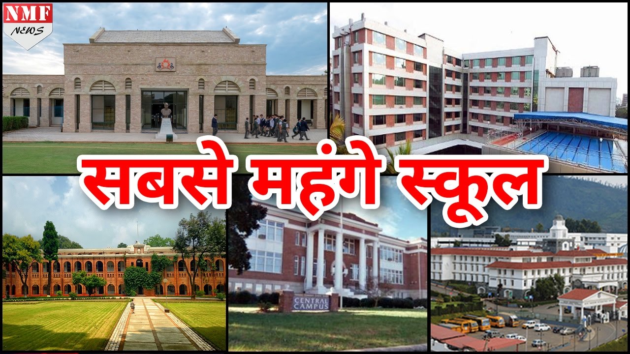 India के 7 Most Expensive Schools, Fees सुनकर आपके उड़ जाएंगे होश